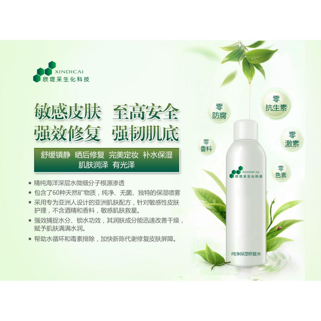 純凈保濕修復(fù)水OEM代加工