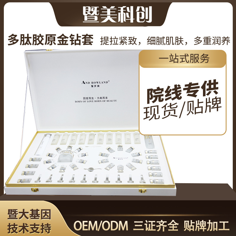 多肽膠原金鉆套專業(yè)線面部護理OEM代加工