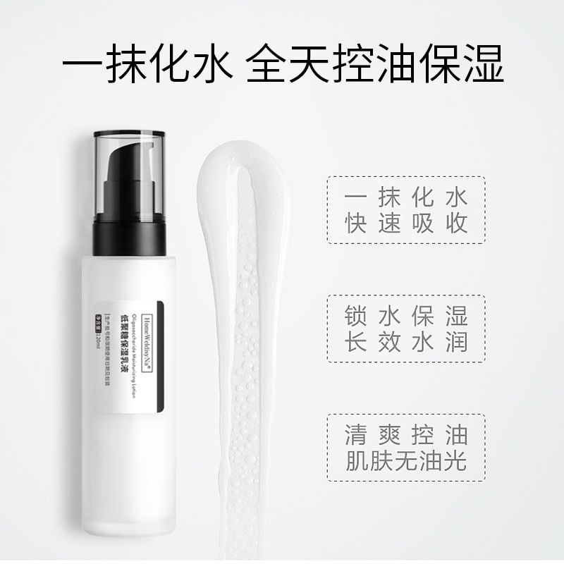 低聚糖保濕乳液 秋冬清爽滋潤(rùn)肌膚不油膩補(bǔ)水保濕乳液護(hù)膚品OEM代加工