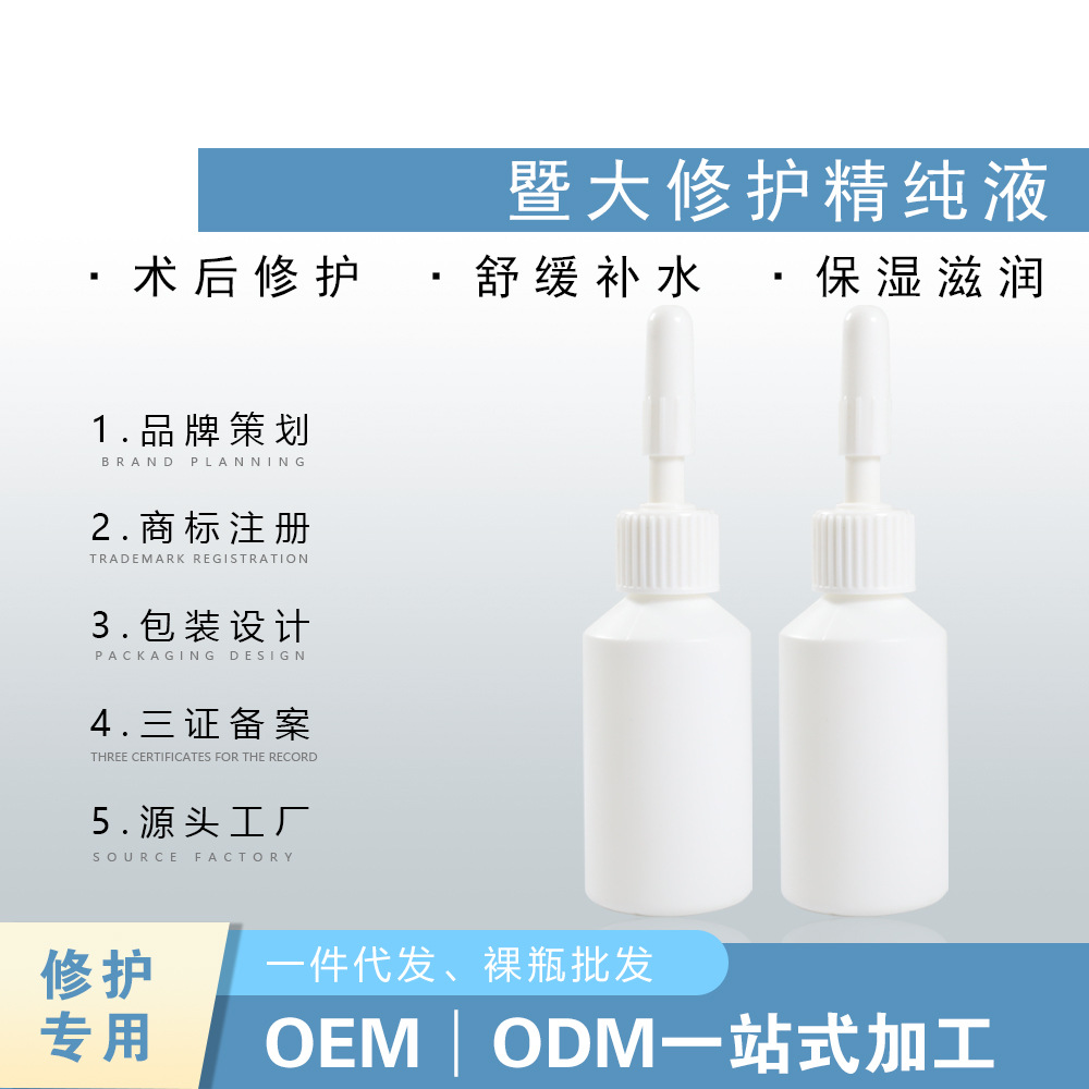 暨大淺導(dǎo)產(chǎn)品多肽修護原液15ml補水嫩膚保濕精華液OEM代加工