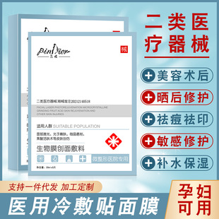 醫(yī)用冷敷貼面膜
