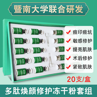 多肽修護凍干粉套盒