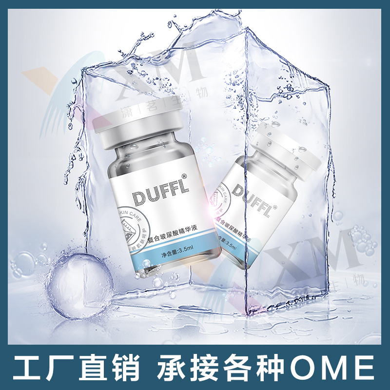 頸紋嗨體能量提拉緊致細(xì)紋凹陷淡化透明質(zhì)酸鈉原液OEM代加工