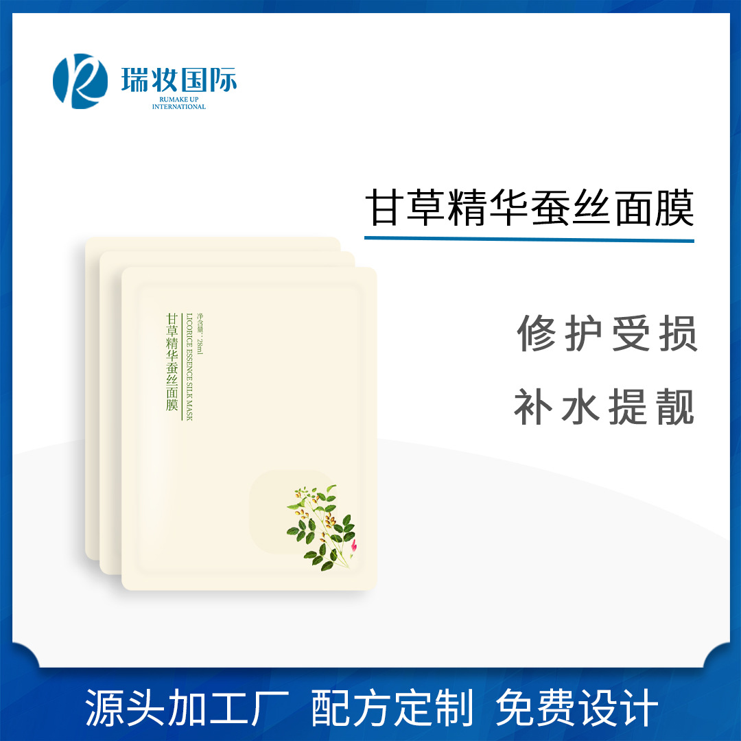面膜代工甘草精華蠶絲 修護(hù)面膜OEM貼牌代加工