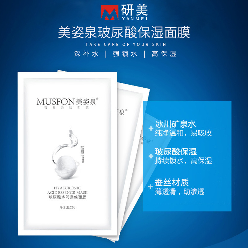 玻尿酸蠶絲面膜補水保濕嫩膚控油清爽蠶絲玻尿酸面膜貼牌加工OEM代加工