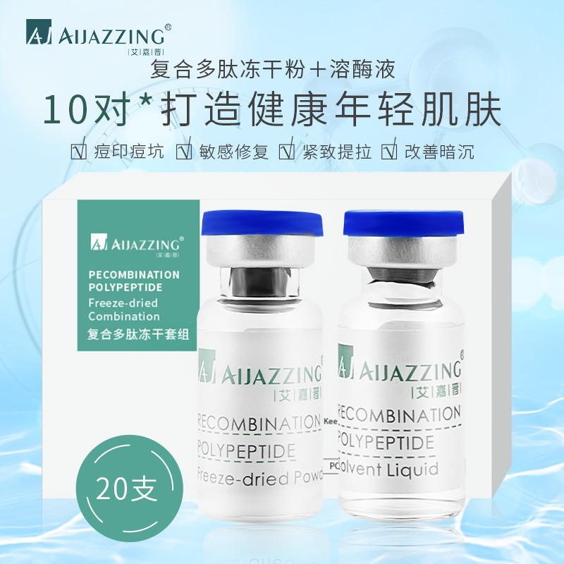 艾嘉晉多肽OEM代加工