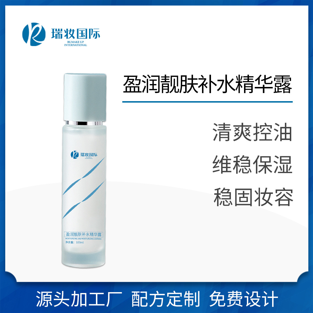 靚膚補(bǔ)水精華露 補(bǔ)水保濕滋潤緊致精華水OEM代加工