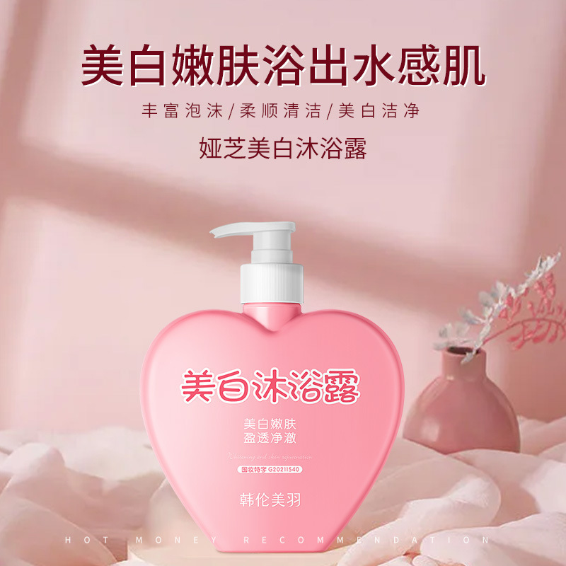 韓倫美羽婭芝美白沐浴露OEM代加工