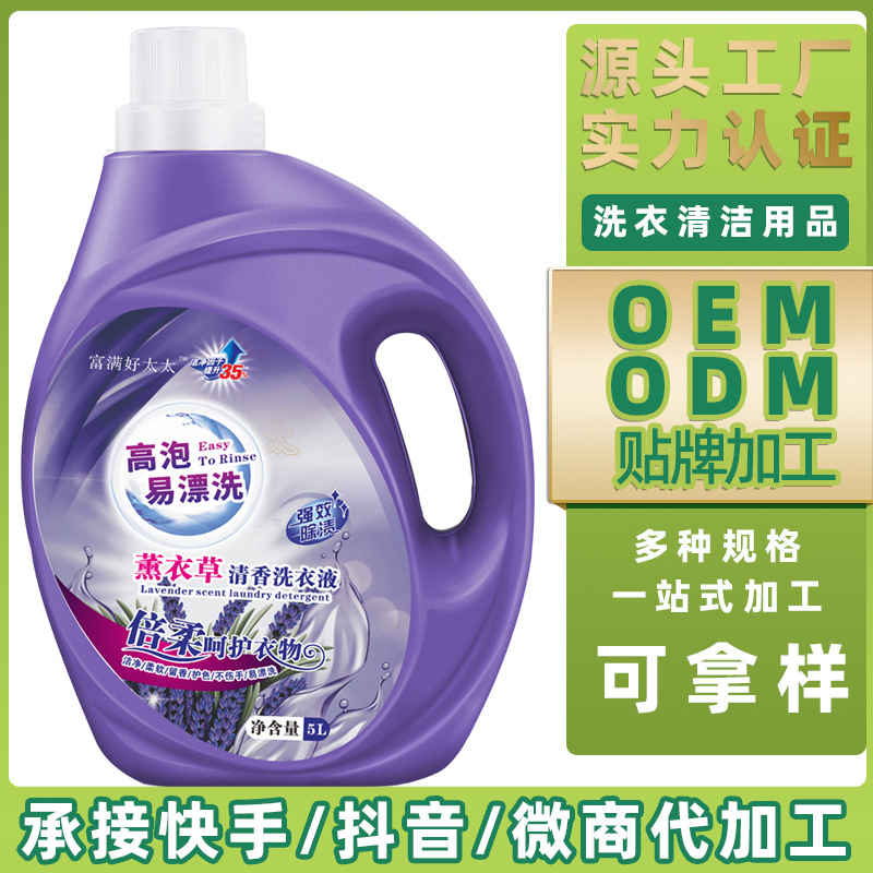 5KG洗衣液代加工貼牌洗衣液廠家批發(fā)來(lái)樣加工OEM代加工