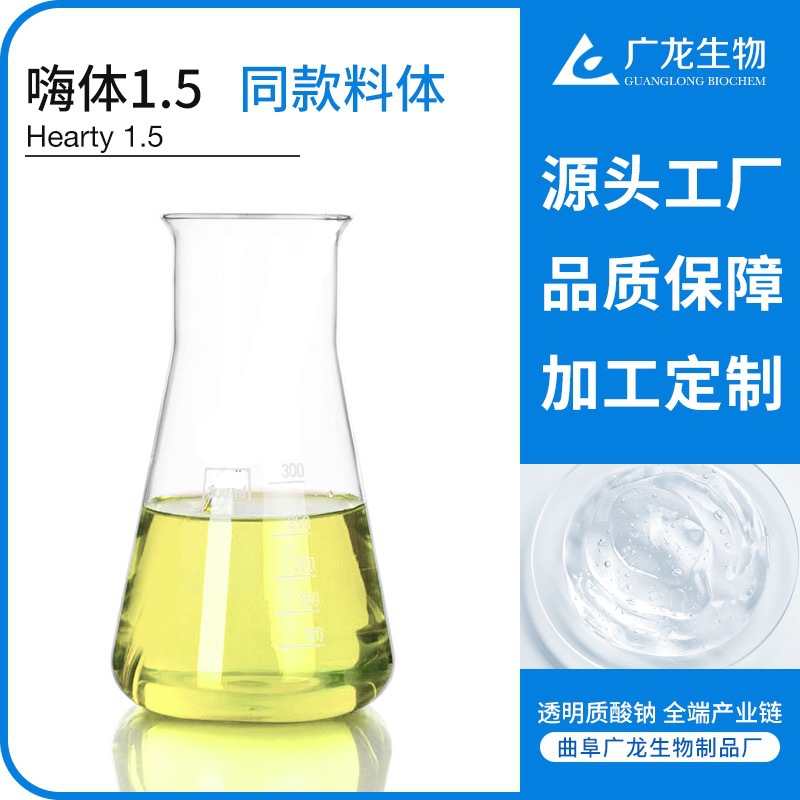 嗨體同款料體 無交聯(lián)玻尿酸 肌肽 源頭工廠 貼牌代工 動(dòng)能素溶液OEM代加工