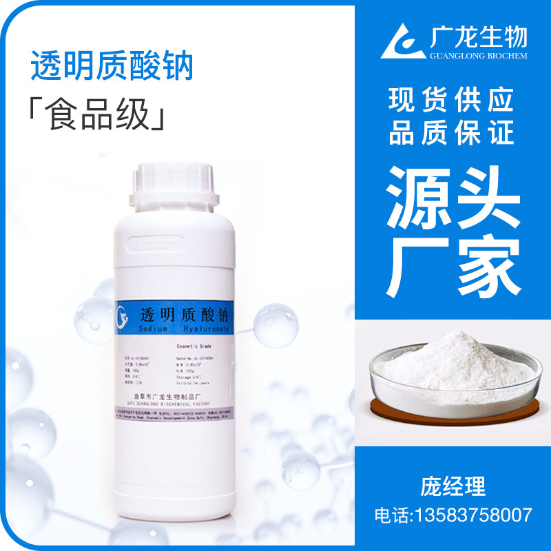 食品級(jí)透明質(zhì)酸鈉100g 高中低分子量 工廠直銷食品添加玻尿酸粉末OEM代加工