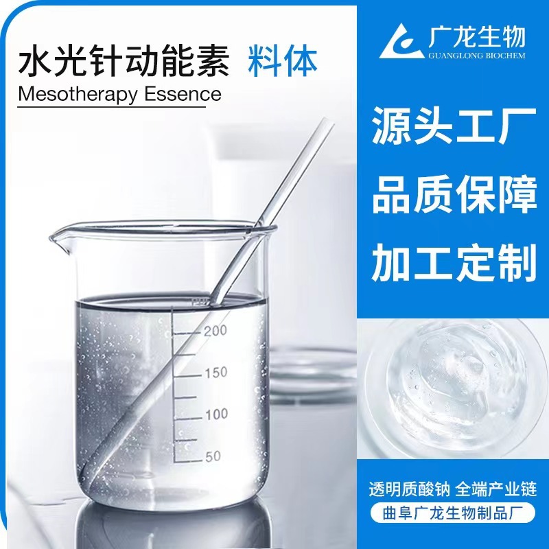 水光針動(dòng)能素 料體 OEM代工 定制水光 膠原蛋白 煙酰胺PDRN溶液OEM代加工