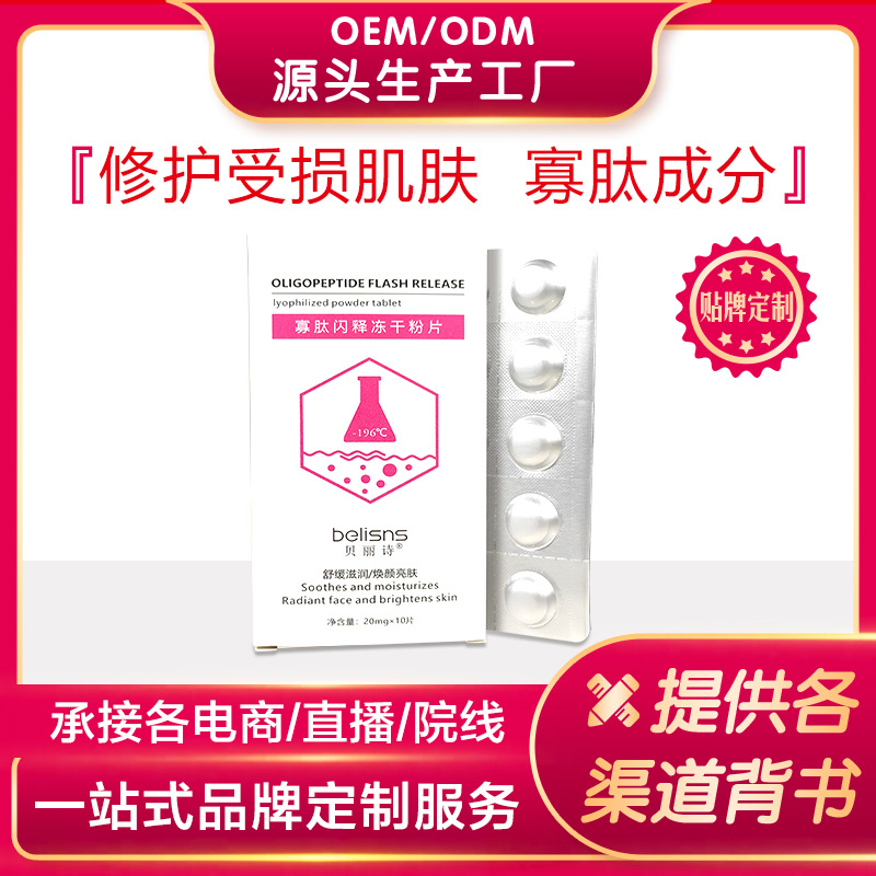 VC凍干片凍干粉OEM代加工