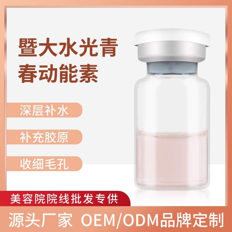 暨大青春水光動能素補(bǔ)水滋養(yǎng)煥白透亮美容院導(dǎo)入緊致修復(fù)收縮毛孔OEM代加工