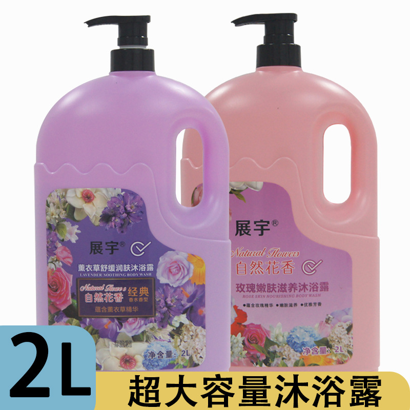 薰衣草玫瑰沐浴露4斤裝2升超大瓶滋潤(rùn)保濕沐浴露家庭酒店浴場(chǎng)廠家OEM代加工
