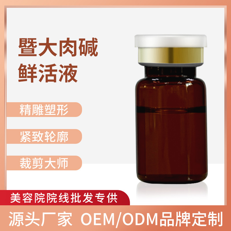 暨大無(wú)創(chuàng)精雕緊致原液美容塑造提升塑形緊全身爆脂美纖體精華批發(fā)OEM代加工