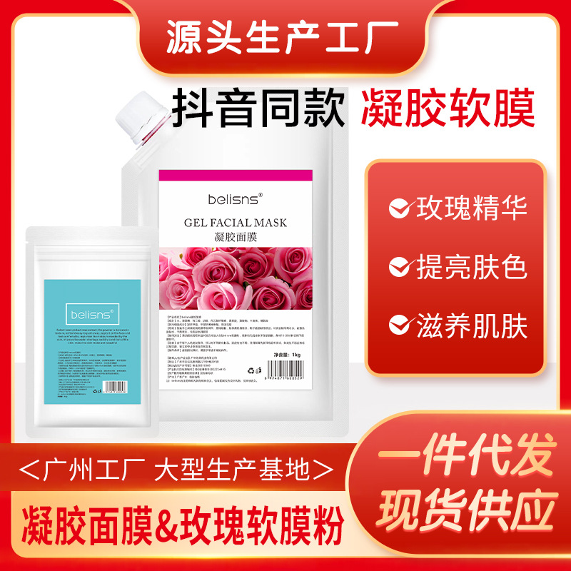 玫瑰軟膜粉護(hù)膚補水保濕提亮白涂抹式OEM代加工