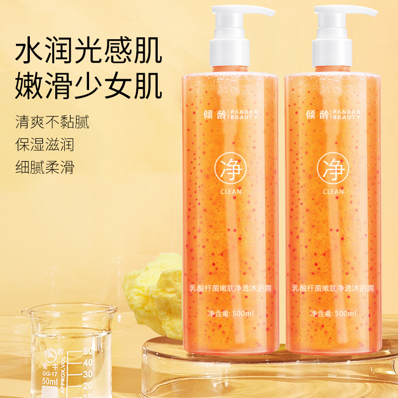 乳酸桿菌嫩膚凈透沐浴露OEM代加工