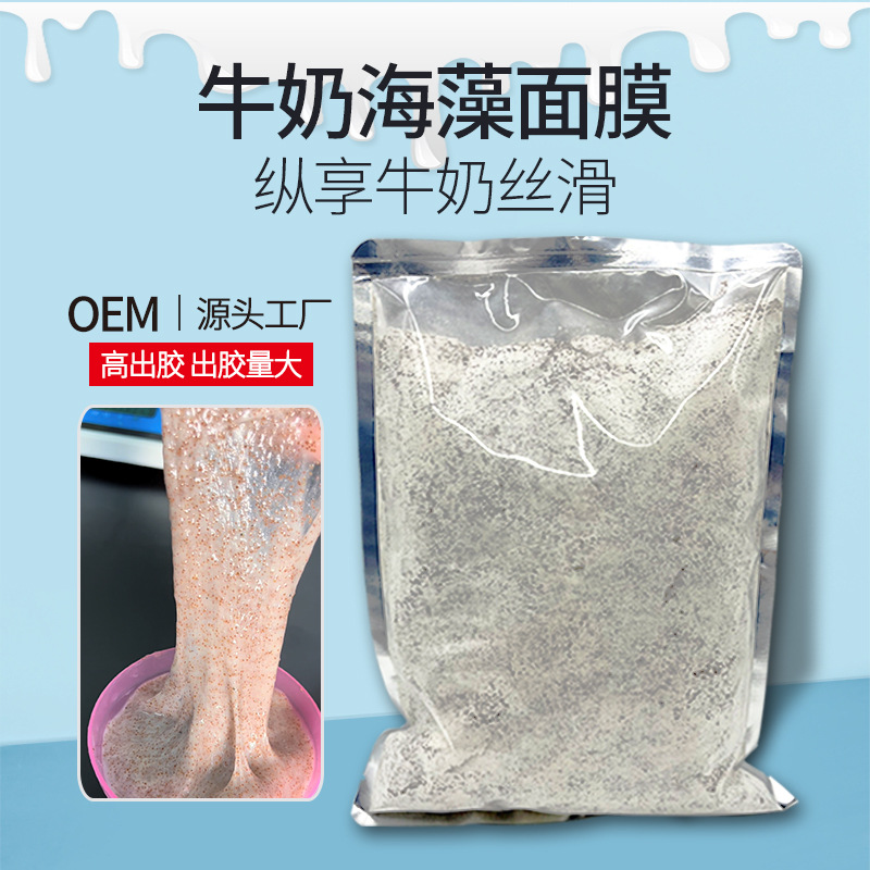 保濕補水珍珠粉牛奶海藻面膜OEM代加工