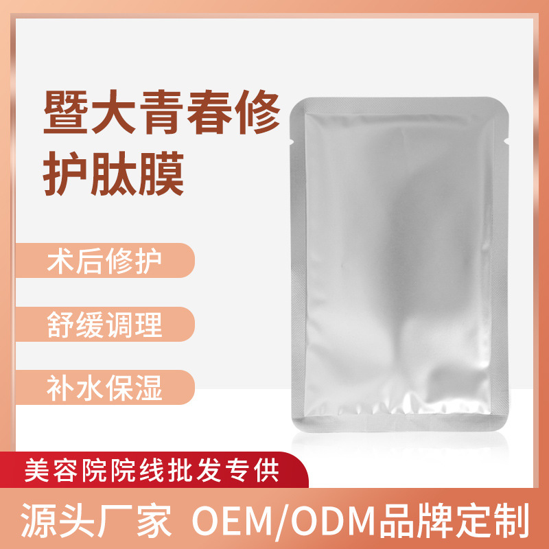 暨大院線多肽修復(fù)面膜美容院修護(hù)蠶絲貼片膜補(bǔ)水冷敷敏肌去紅血絲OEM代加工