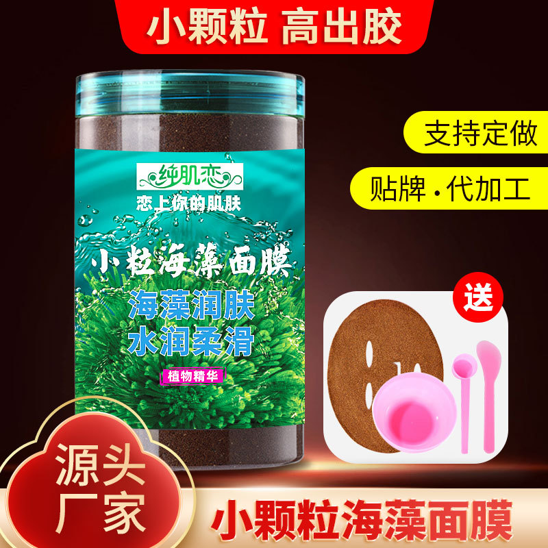 補水保濕天然海澡面膜小顆粒瓶裝OEM代加工