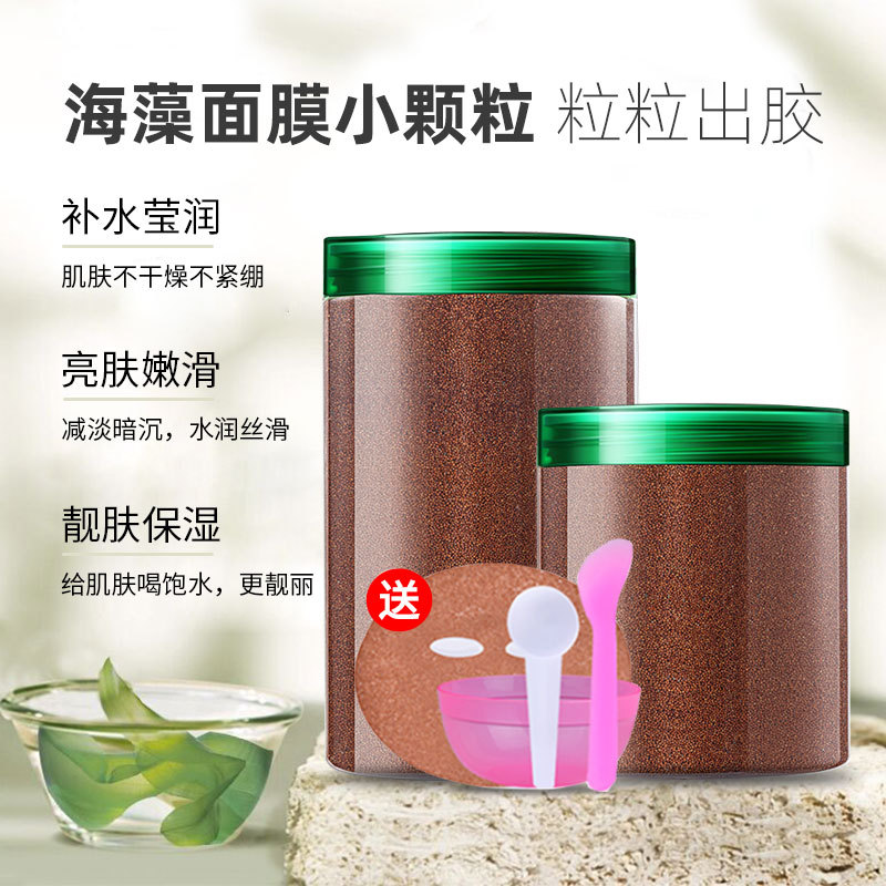 補水清潔美容院海藻面膜OEM代加工