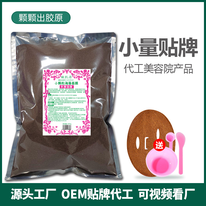 顆顆出膠原純小顆粒海藻面膜OEM代加工