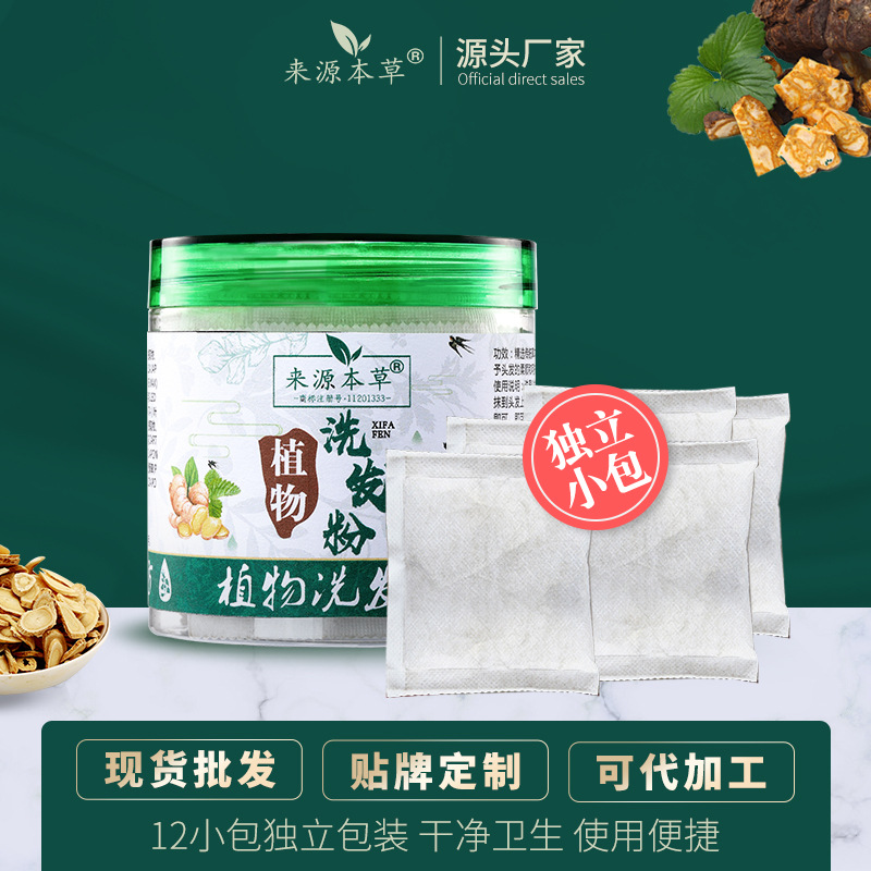 袋裝無硅油養(yǎng)發(fā)館頭療藥包洗發(fā)粉OEM代加工