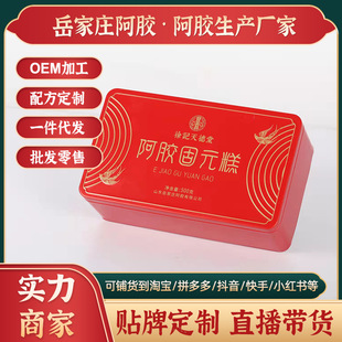 即食零售阿膠固元糕