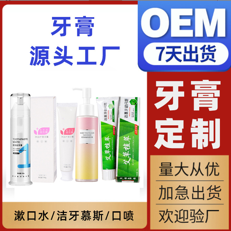 薄荷牙膏代工呵護(hù)牙齦OEM代加工