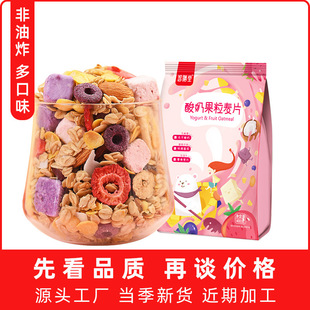 酸奶水果堅(jiān)果麥片