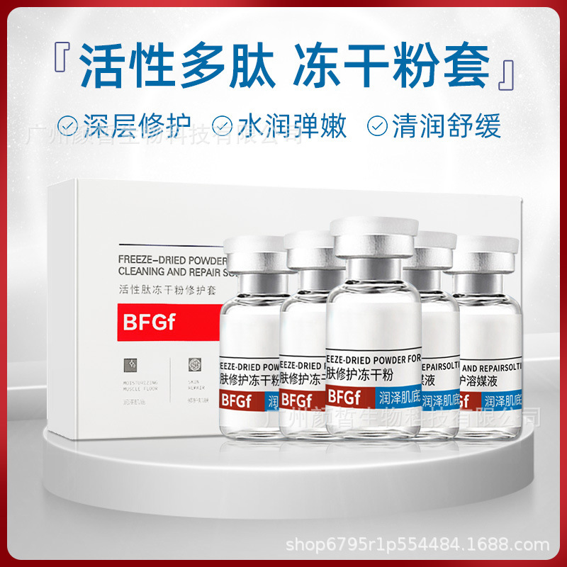 8萬活性多肽修復(fù)紅血絲凍干粉套盒 美容院寡肽護(hù)膚祛痘凍干粉批發(fā)OEM代加工