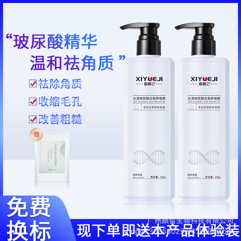 美容院面部護(hù)理 大瓶專業(yè)院線 去角質(zhì)啫喱黑頭粉刺深層清潔護(hù)膚品OEM代加工