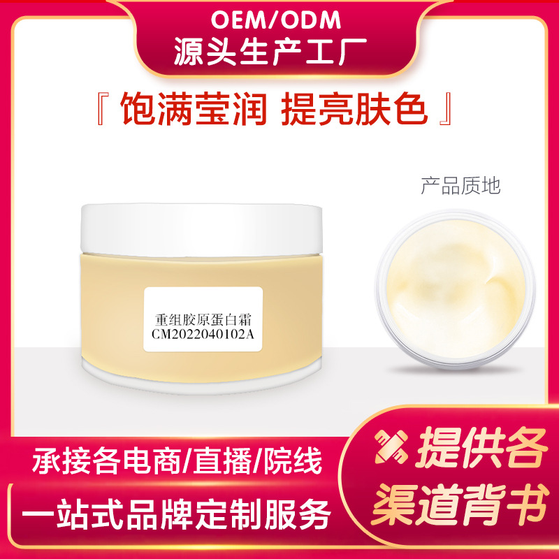 提拉緊致淡化細(xì)紋滋潤(rùn)抗皺凍齡填充霜OEM代加工