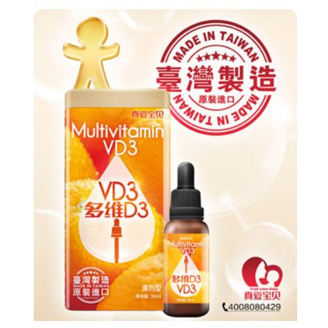 VD3多維D3營養(yǎng)滴劑oem代工
