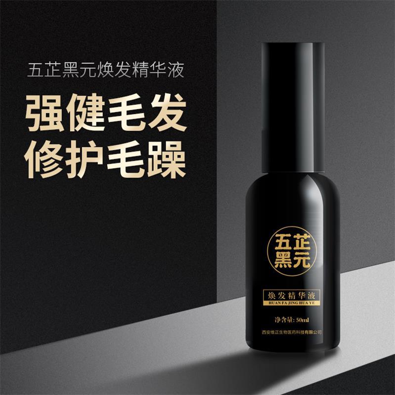 營養(yǎng)液烏發(fā)改善毛糙滋潤柔順強(qiáng)韌防斷發(fā)男女護(hù)發(fā)精油OEM代加工