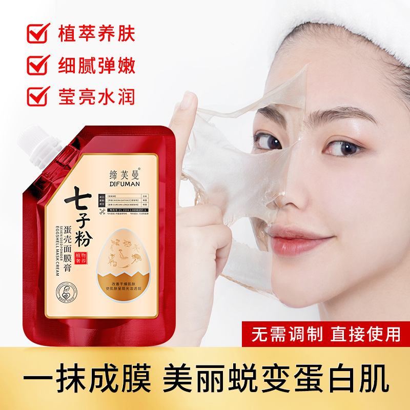 締芙曼國貨七子粉面膜膏OEM代加工