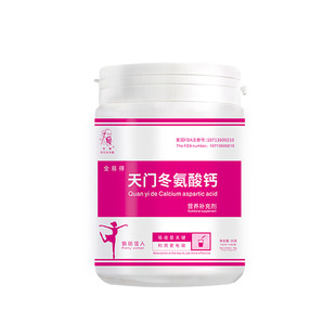 天門冬氨酸鈣補(bǔ)鈣