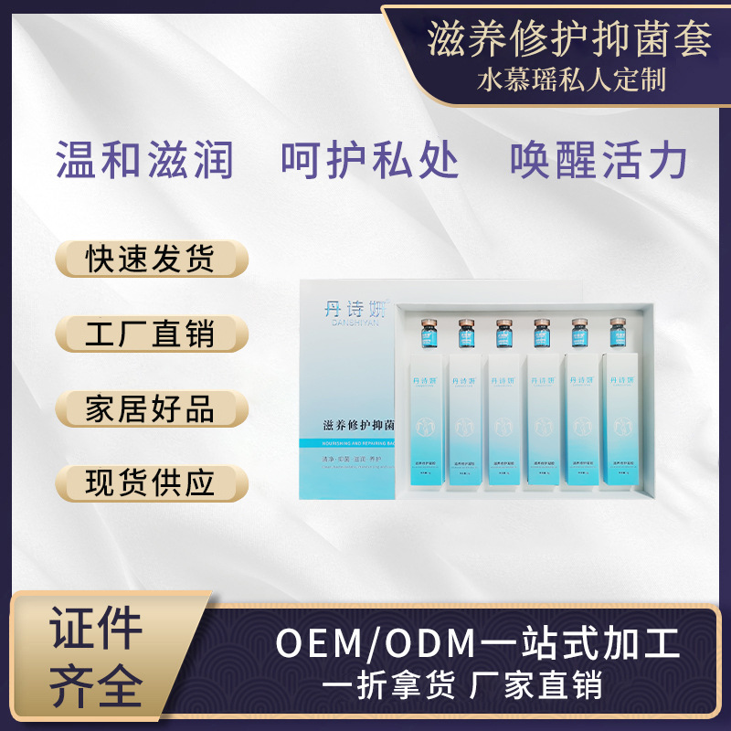 女士陰部清潔滋潤(rùn)抑菌呵護(hù)私處保養(yǎng)套盒OEM代加工