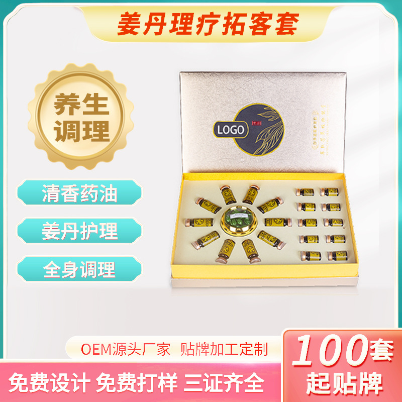 姜丹護理能量油草本油養(yǎng)生拓客精油套盒OEM代加工