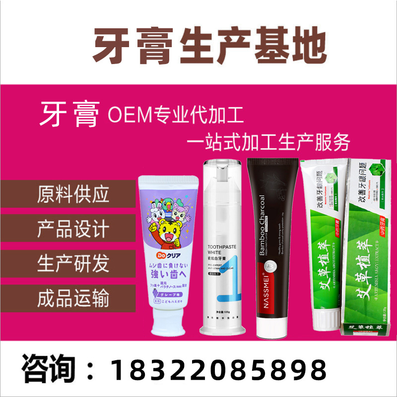 定制牙膏代工貼牌生產(chǎn)口腔護理牙膏酵素小蘇打潔白牙膏oem代加工OEM代加工