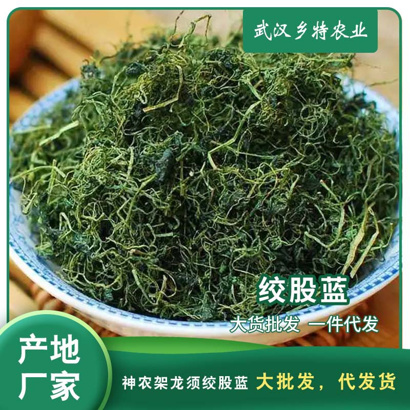 絞股藍(lán)龍須茶OEM代加工