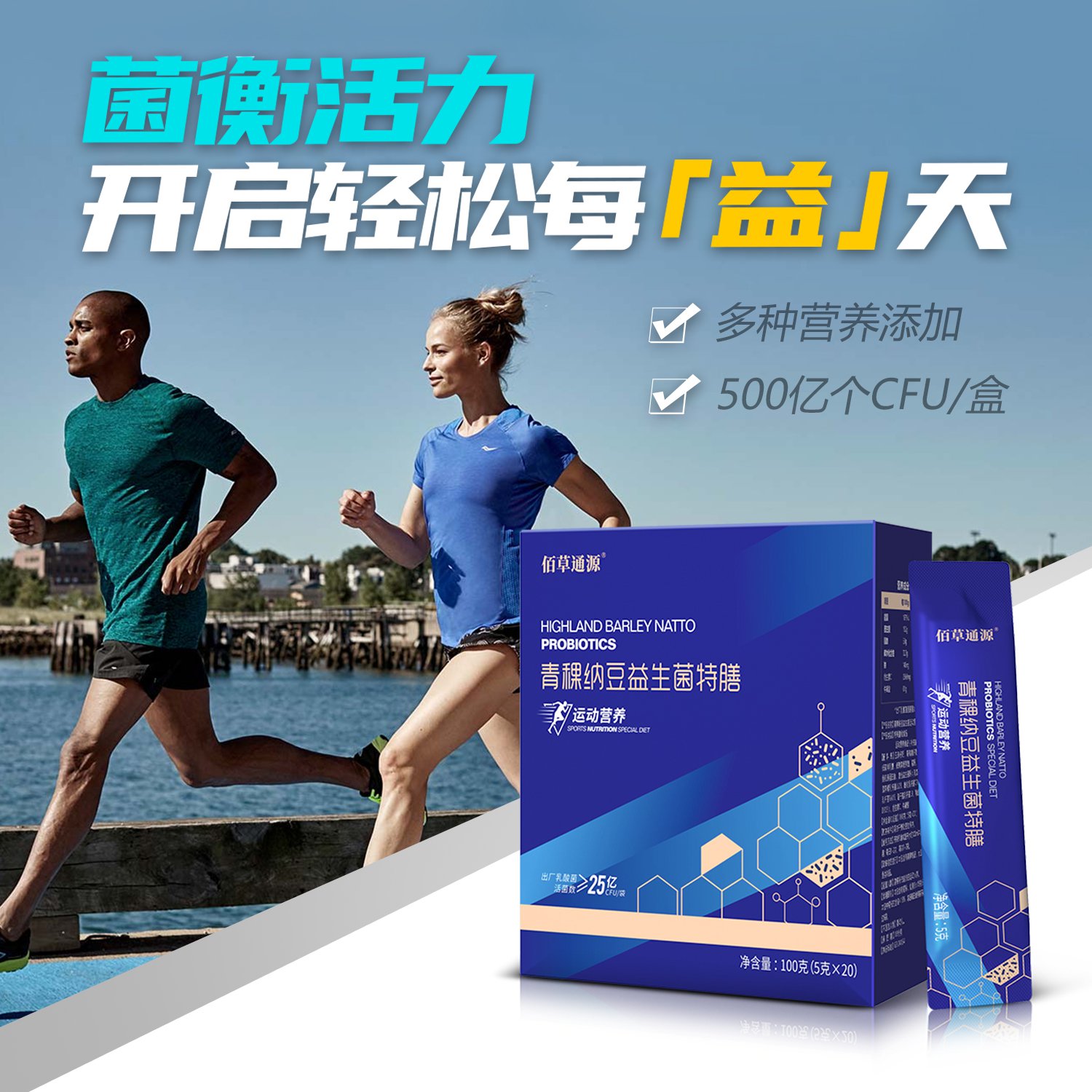 佰草通源青稞納豆益生菌特膳