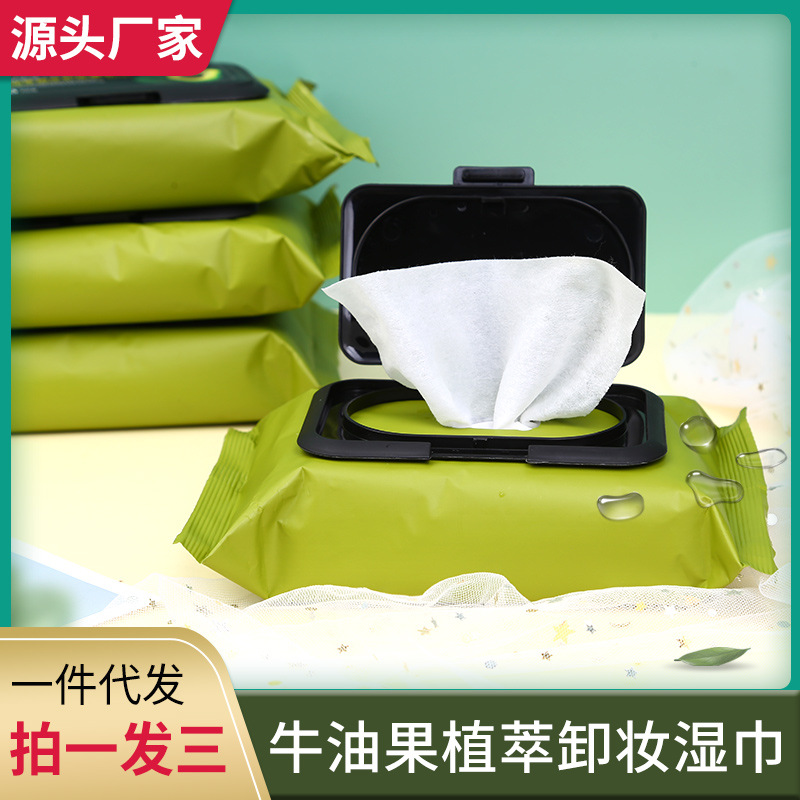 60片懶人牛油果卸妝濕巾 一次性抽取袋裝滋潤卸妝濕巾OEM代加工