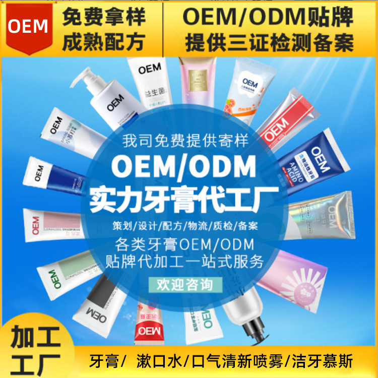 牙膏OEM貼牌源頭廠家功效香味品牌定制直播電商社團(tuán)牙膏代加工OEM代加工