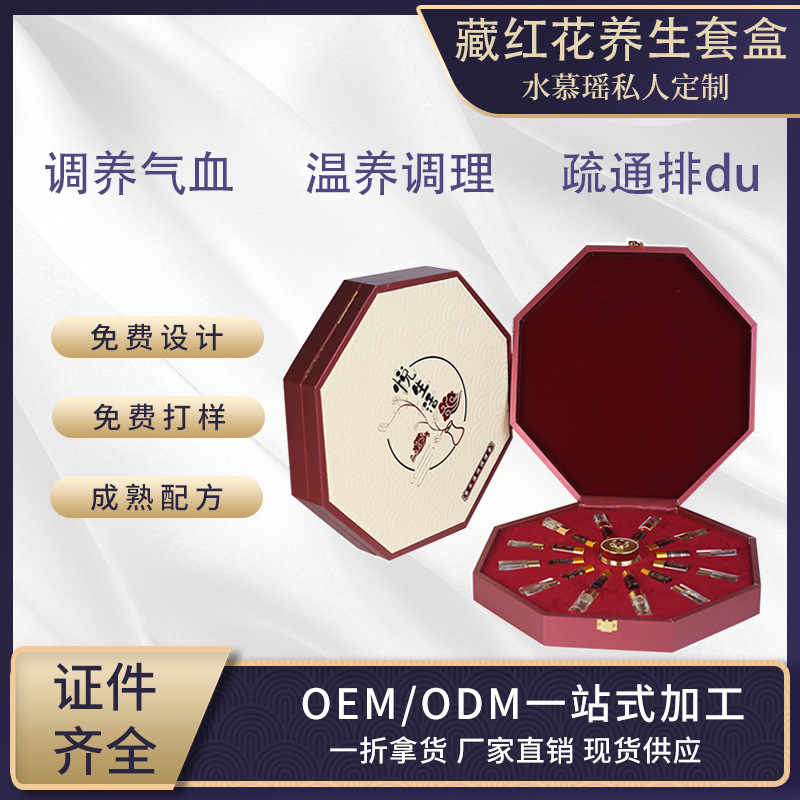 藏紅花養(yǎng)生套盒OEM代加工