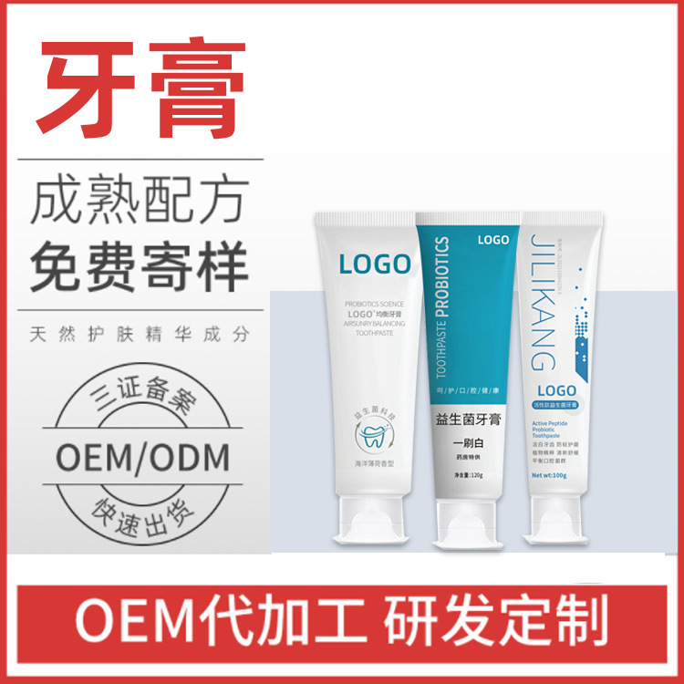牙膏定制禮品宣傳牙膏代加工口腔門診贈送牙膏貼牌OEM代加工