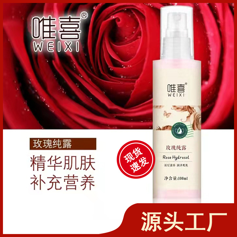 玫瑰純露天然植物蒸餾精華液補(bǔ)水保濕OEM代加工