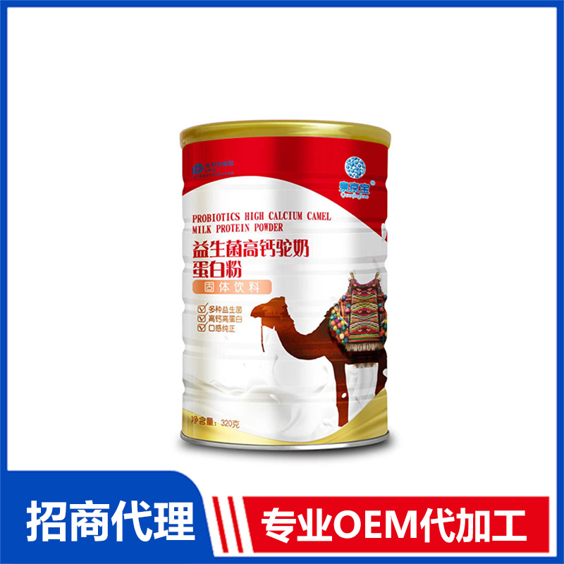 益生菌高鈣駝奶蛋白粉OEM代工 粉劑貼牌代加工