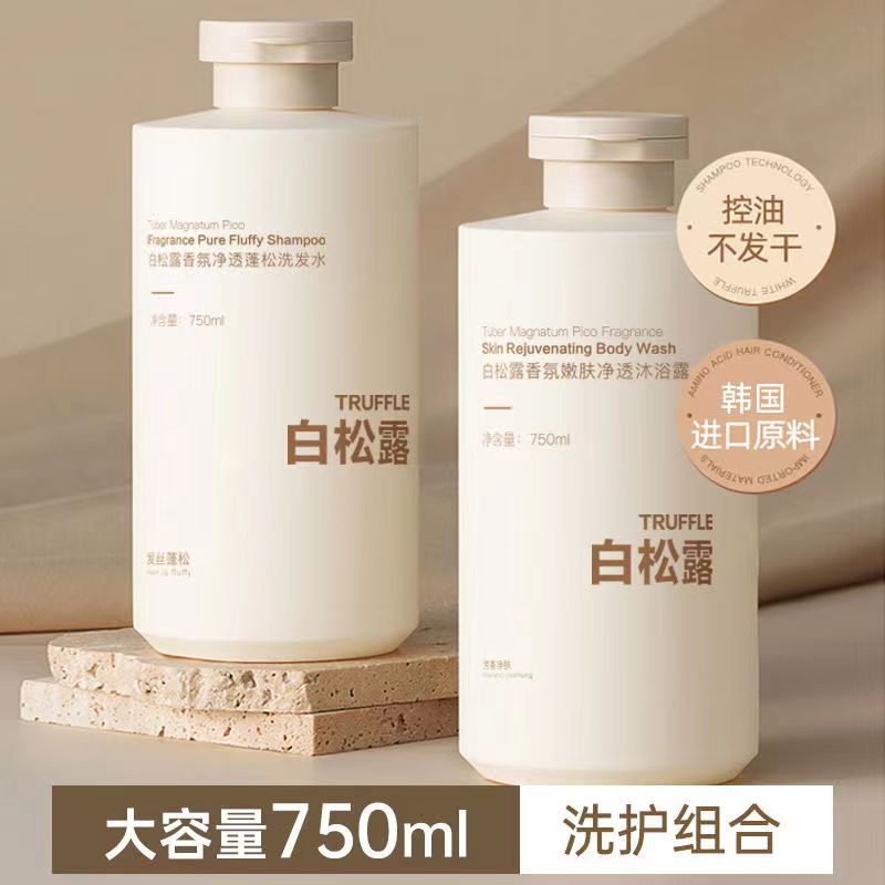 白松露香氛洗發(fā)水控油蓬松持久留香OEM代加工